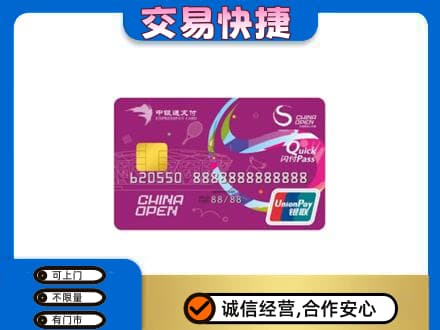 大庆购物卡回收中银通支付卡.jpg