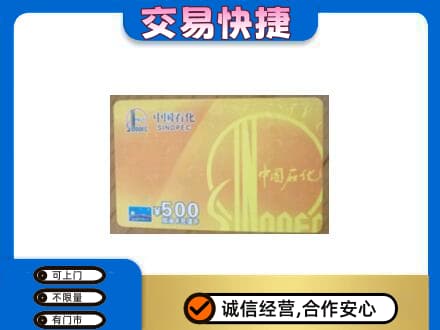 大庆购物卡回收石化卡.jpg