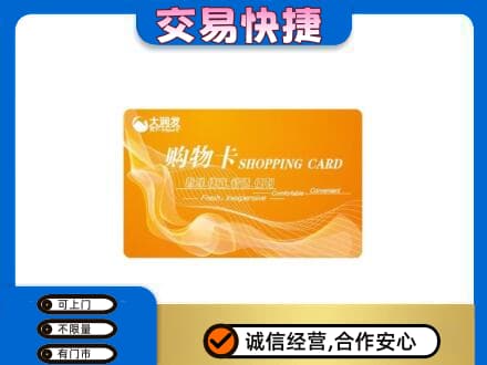 大庆购物卡回收大润发卡.jpg