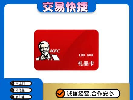 大庆购物卡回收肯德基卡.jpg