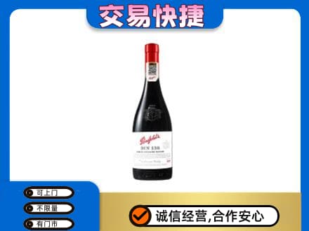 大庆高价回收奔富红酒
