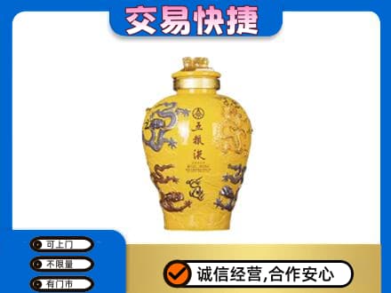 大庆高价回收五粮液九龙坛
